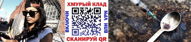 ГЕРОИН Heroin OMG зеркало Надым
